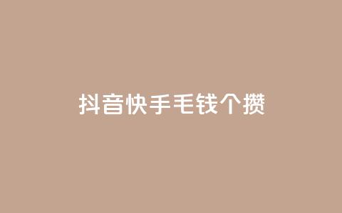 抖音快手1毛钱1000个攒,王者荣耀网页版充值 - dy24h自助下单商城 qq空间说说赞50个秒到账 第1张 抖音快手1毛钱1000个攒,王者荣耀网页版充值 - dy24h自助下单商城 qq空间说说赞50个秒到账 第1张
