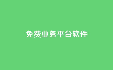 ks免费业务平台软件,爱Q技术自助下单 - 抖音点赞业务24小时 qq空间说说赞24自助下单 第1张 ks免费业务平台软件,爱Q技术自助下单 - 抖音点赞业务24小时 qq空间说说赞24自助下单 第1张