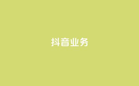 抖音24h业务,快手领浏览 - 拼多多大转盘助力软件 闲鱼简单扫码助力 第1张 抖音24h业务,快手领浏览 - 拼多多大转盘助力软件 闲鱼简单扫码助力 第1张