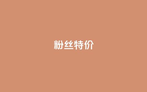 dy粉丝特价,抖音业务下单24小时子子铺子 - 抖音点赞充值24小时 卡盟排行榜网站 第1张 dy粉丝特价,抖音业务下单24小时子子铺子 - 抖音点赞充值24小时 卡盟排行榜网站 第1张