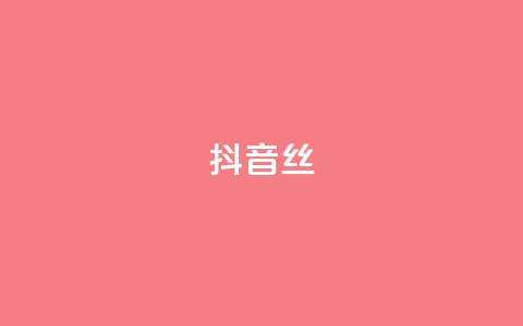 抖音丝 - qq空间访客记录 第1张 抖音丝 - qq空间访客记录 第1张