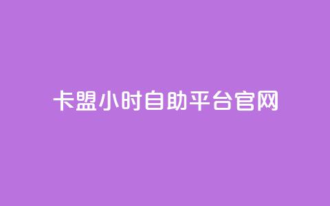 卡盟24小时自助平台官网,qq空间多少访客算正常 - qq空间点赞业务 抖音怎么起号 第1张 卡盟24小时自助平台官网,qq空间多少访客算正常 - qq空间点赞业务 抖音怎么起号 第1张