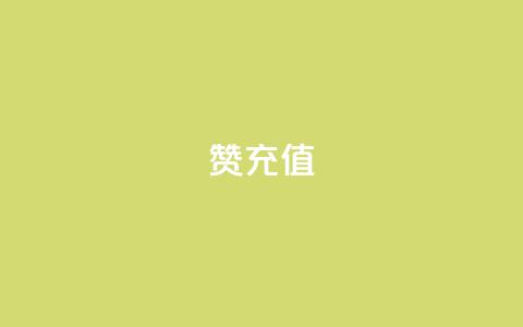 qq赞充值,3元一万粉快手在线购买 - nap6科技网快手刷亲密度 快手免费点赞入口 第1张 qq赞充值,3元一万粉快手在线购买 - nap6科技网快手刷亲密度 快手免费点赞入口 第1张