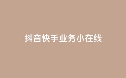 抖音快手业务24小在线,全网下单业务 - 拼多多帮砍助力网站便宜的原因分析与反馈建议 大齐刀网飞鹰砍刀 第1张 抖音快手业务24小在线,全网下单业务 - 拼多多帮砍助力网站便宜的原因分析与反馈建议 大齐刀网飞鹰砍刀 第1张