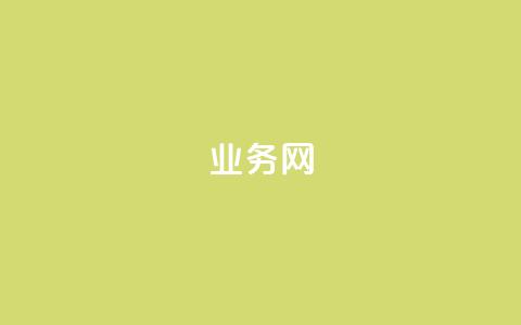 qq业务网,1799发卡网 - 拼多多领700元全过程 拼多多助力邀请 第1张 qq业务网,1799发卡网 - 拼多多领700元全过程 拼多多助力邀请 第1张