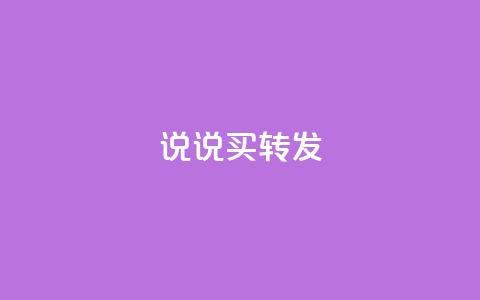 qq说说买转发,ks24小时在线下单 - 拼多多砍价助力助手 邦邦助手官方下载 第1张 qq说说买转发,ks24小时在线下单 - 拼多多砍价助力助手 邦邦助手官方下载 第1张