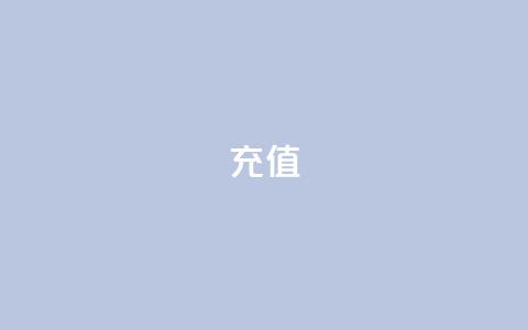 douyingcom充值,快手热.1千赞一块 - 24小时收购支付宝实名账号 卡盟平台自助下单推荐 第1张 douyingcom充值,快手热.1千赞一块 - 24小时收购支付宝实名账号 卡盟平台自助下单推荐 第1张