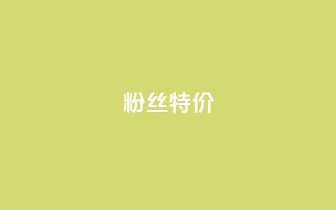 dy粉丝特价,卡盟刷会员永久腾讯会员 - qq空间自助下单24小时平台 抖音最好用的版本 第1张 dy粉丝特价,卡盟刷会员永久腾讯会员 - qq空间自助下单24小时平台 抖音最好用的版本 第1张