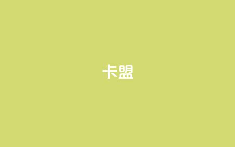 dy卡盟,抖音作品点赞秒单 - 拼多多帮砍助力网站便宜的原因分析与反馈建议 火车上允许带小刀尺寸 第1张 dy卡盟,抖音作品点赞秒单 - 拼多多帮砍助力网站便宜的原因分析与反馈建议 火车上允许带小刀尺寸 第1张