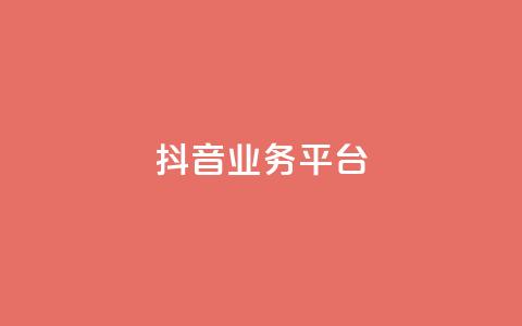 ks抖音业务平台,qq云商城24小时下单平台 - 砍一刀助力平台app 拼多多天天领现金助力 第1张 ks抖音业务平台,qq云商城24小时下单平台 - 砍一刀助力平台app 拼多多天天领现金助力 第1张