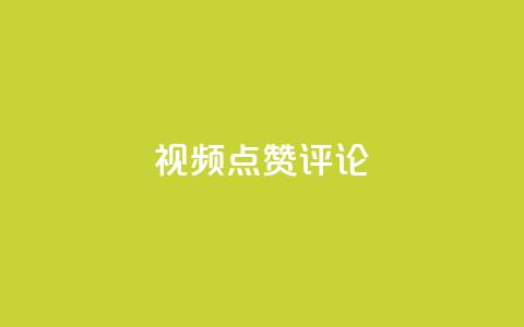ks视频点赞评论,刷快手亲密度的软件 - 快手业务全网最低价 刷空间访客人数 第1张 ks视频点赞评论,刷快手亲密度的软件 - 快手业务全网最低价 刷空间访客人数 第1张