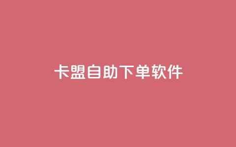 卡盟自助下单软件,qq空间浏览量 - 拼多多刷刀软件免费版下载 拼多多700元积分以后 第1张 卡盟自助下单软件,qq空间浏览量 - 拼多多刷刀软件免费版下载 拼多多700元积分以后 第1张
