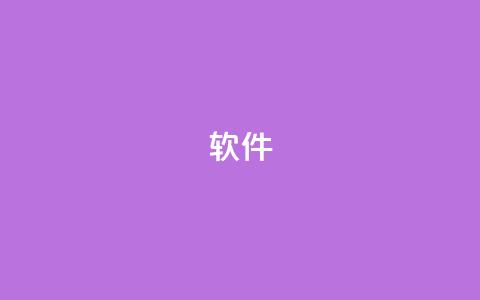 ks软件,抖音24小时自助服务平台 - 卡盟全网货源 自助下单专区 第1张 ks软件,抖音24小时自助服务平台 - 卡盟全网货源 自助下单专区 第1张