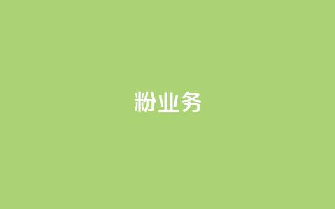 dy粉业务,24小时免费快手免费涨1w - 卡盟最低自助下单官网 快手赞1万 第1张 dy粉业务,24小时免费快手免费涨1w - 卡盟最低自助下单官网 快手赞1万 第1张