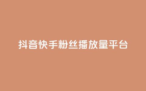 抖音快手粉丝播放量平台,网红百货小店下载 - 拼多多无限助力神器免费 拼多多的多多钱包可以提现吗 第1张 抖音快手粉丝播放量平台,网红百货小店下载 - 拼多多无限助力神器免费 拼多多的多多钱包可以提现吗 第1张