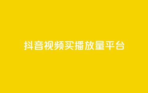 抖音视频买播放量平台,网红商城在线下单 - 拼多多砍一刀 dnf手游脚本免费下载 第1张 抖音视频买播放量平台,网红商城在线下单 - 拼多多砍一刀 dnf手游脚本免费下载 第1张