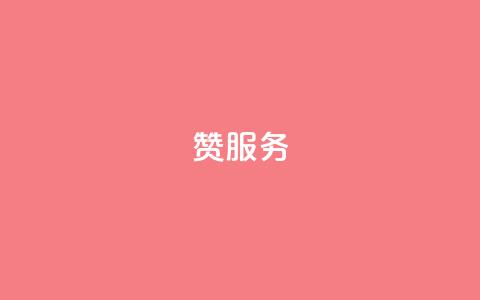 qq赞服务,抖音dy播放量软件 - 拼多多1元10刀网页版 拼多多大转盘卡拼图多久提现 第1张 qq赞服务,抖音dy播放量软件 - 拼多多1元10刀网页版 拼多多大转盘卡拼图多久提现 第1张