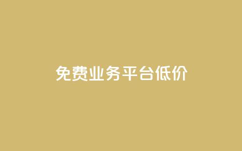 ks免费业务平台低价,风云科技网红商城 - 拼多多助力好用的软件 拼多多现金转盘诉讼案件 第1张 ks免费业务平台低价,风云科技网红商城 - 拼多多助力好用的软件 拼多多现金转盘诉讼案件 第1张
