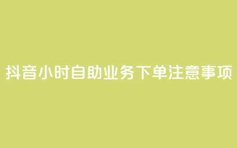 抖音24小时自助业务下单注意事项,QQ空间点赞自助业务 - 拼多多助力软件 关于拼多多邀请好友助力的通报 第1张 抖音24小时自助业务下单注意事项,QQ空间点赞自助业务 - 拼多多助力软件 关于拼多多邀请好友助力的通报 第1张