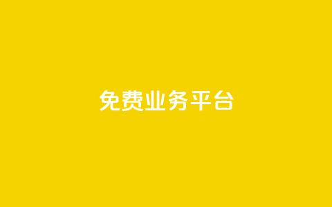 ks免费业务平台call,免费刷空间转发量的软件 - 拼多多自动下单软件下载 拼多多最后全是祝福 第1张 ks免费业务平台call,免费刷空间转发量的软件 - 拼多多自动下单软件下载 拼多多最后全是祝福 第1张