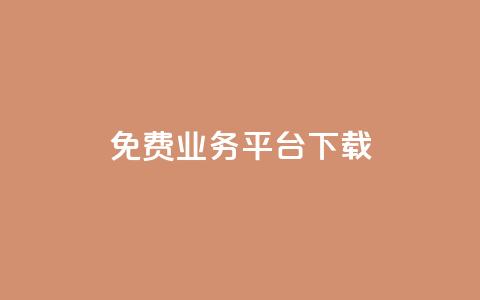 ks免费业务平台下载,抖音有效粉丝多久更新一次 - QQ空间怎么看浏览量 qq空间自助业务 第1张 ks免费业务平台下载,抖音有效粉丝多久更新一次 - QQ空间怎么看浏览量 qq空间自助业务 第1张