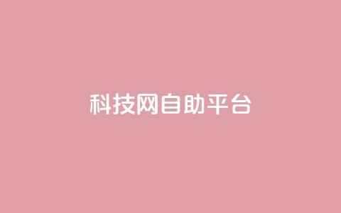 nap6科技网自助平台,抖音钻石充值官 - 拼多多助力软件免费 拼多多领现金有哪些东西 第1张 nap6科技网自助平台,抖音钻石充值官 - 拼多多助力软件免费 拼多多领现金有哪些东西 第1张