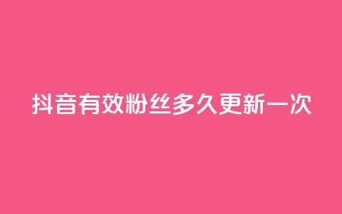 抖音有效粉丝多久更新一次,网红助手点赞 - 拼多多24小时助力网站 拼多多售卖的爪刀是合法的吗 第1张 抖音有效粉丝多久更新一次,网红助手点赞 - 拼多多24小时助力网站 拼多多售卖的爪刀是合法的吗 第1张