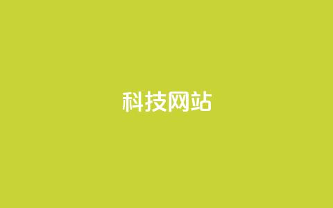 cf科技网站,抖音推广怎么收费 - Ks秒单双击 qq空间说说赞真人点赞10个 第1张 cf科技网站,抖音推广怎么收费 - Ks秒单双击 qq空间说说赞真人点赞10个 第1张