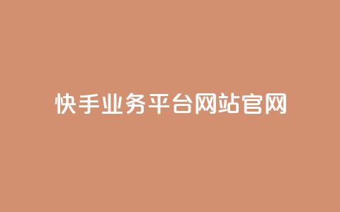 快手业务平台网站官网,在线刷网页访问次数 - 拼多多互助平台 2张兑换卡碎片 第1张