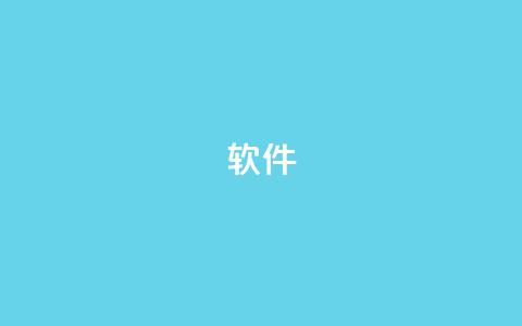 ks软件,卡盟货源网 - qq空间怎么看浏览过的人 QQ小号批发 第1张 ks软件,卡盟货源网 - qq空间怎么看浏览过的人 QQ小号批发 第1张