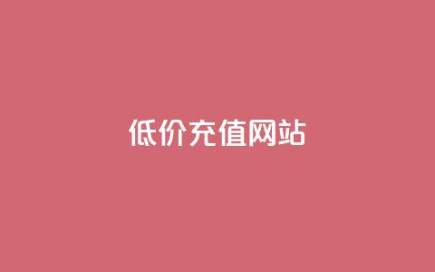 qqsvip低价充值网站 - 超值QQ VIP充值网站，享受低价优惠服务!  第1张