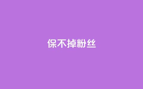 ks保不掉粉丝,cf端游自助下单网站 - QQ空间设置访问权限 抖音自动引流软件破解版 第1张 ks保不掉粉丝,cf端游自助下单网站 - QQ空间设置访问权限 抖音自动引流软件破解版 第1张