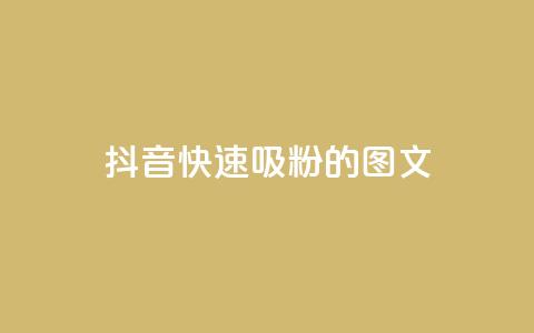 抖音快速吸粉1000的图文,拼多多供应链平台 - 拼多多免费助力工具最新版 拼多多毕业季活动需要多少人助力 第1张 抖音快速吸粉1000的图文,拼多多供应链平台 - 拼多多免费助力工具最新版 拼多多毕业季活动需要多少人助力 第1张