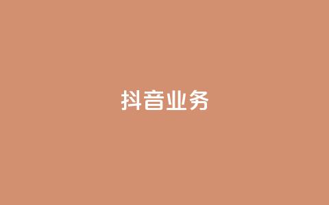 抖音24h业务,qq空间点赞秒赞下载 - 网红云商城快手 24小时收购支付宝实名账号 第1张 抖音24h业务,qq空间点赞秒赞下载 - 网红云商城快手 24小时收购支付宝实名账号 第1张