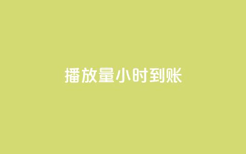 dy播放量24小时到账,qq卡盟网站 - dy24小时下单平台 qq超级会员低价网站 第1张 dy播放量24小时到账,qq卡盟网站 - dy24小时下单平台 qq超级会员低价网站 第1张