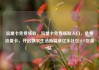 流量卡免费领取，流量卡免费领取入口，免费流量卡，开启数字生活新篇章亿乐社区SUP货源站