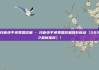 抖音快手免费播放量 - 抖音快手免费播放量提升秘诀【2022最新推荐】!