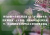移动流量卡全国无限流量19元，移动流量卡全国无限流量19元可靠吗，全国畅享19元无限流量卡，移动网络新选择亿乐社区低价自营货源站