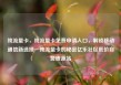纯流量卡，纯流量卡免费申请入口，解锁移动通信新选择—纯流量卡的秘密亿乐社区低价自营货源站