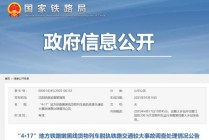 蒋某某被脱轨铁路列车撞压身亡，调查结果公布
