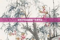 快手24h自助推广下单平台