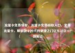 流量卡免费领取，流量卡免费领取入口，免费流量卡，解锁数字时代的便捷之门亿乐社区SUP货源站