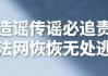 网警打谣：传播涉刘国梁不实信息，2人被处罚