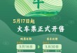 端午假期购票日历发布，今日可购买5月29日火车票