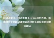 移动流量卡，移动流量卡9元300g官方办理，智能时代下的移动通信新选择亿乐社区低价自营货源站
