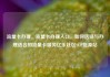 流量卡办理，流量卡办理入口，如何选择与办理适合的流量卡服务亿乐社区SUP货源站