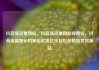 抖音涨流量网站，抖音涨流量网站有哪些，抖音流量增长的秘密武器亿乐社区低价自营货源站