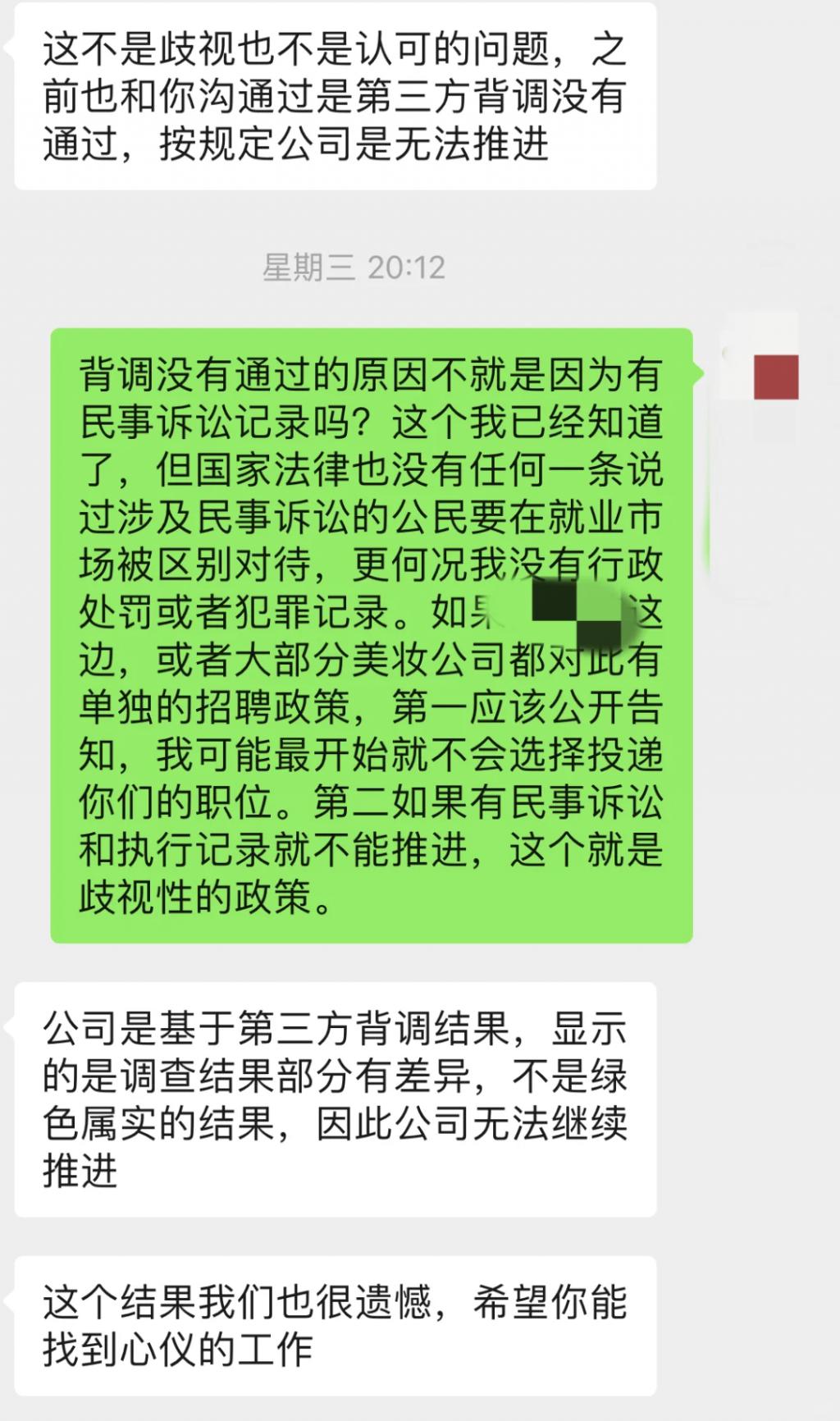 背调被亮红灯,他们起诉了大厂 第4张 背调被亮红灯,他们起诉了大厂 第4张