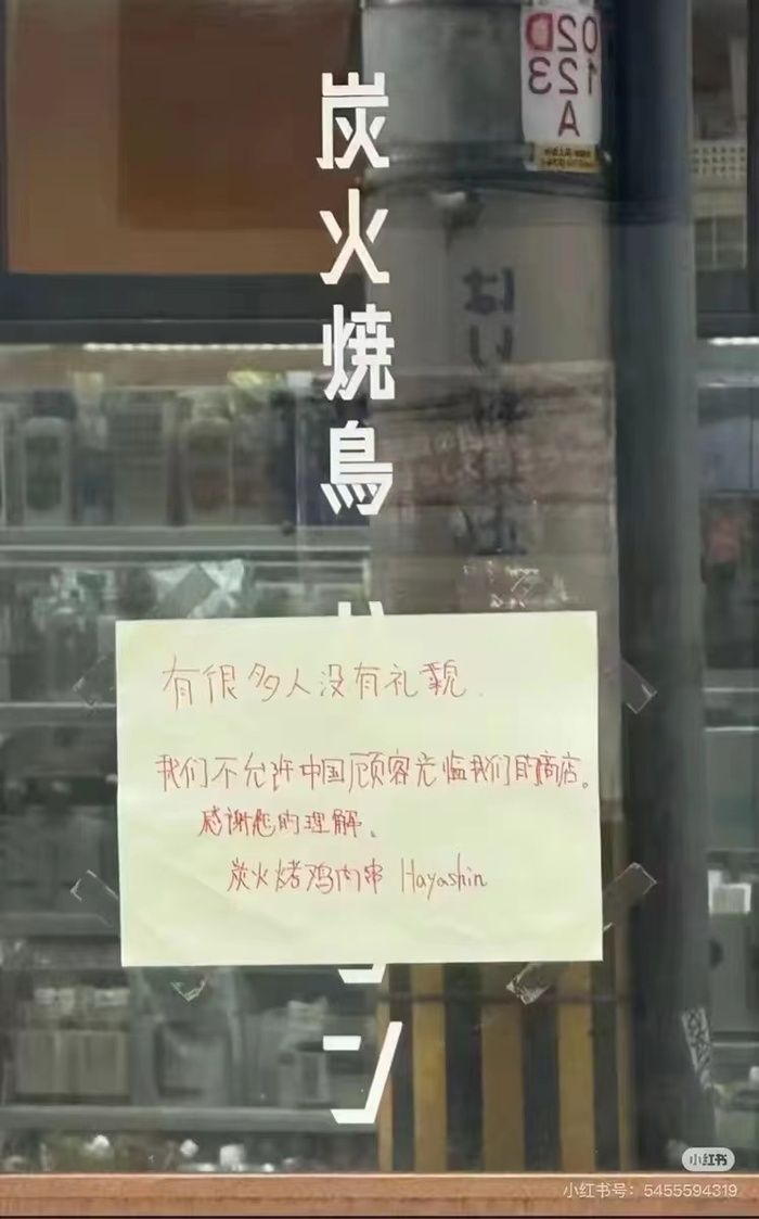 大阪一烧鸟店张贴中文告示拒绝接待中国人，所属公司官网道歉  第1张