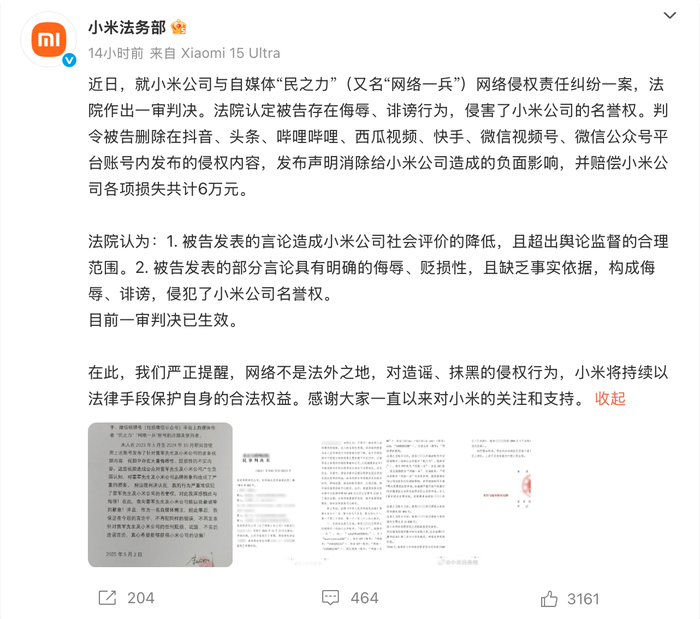 侮辱雷军	、小米，一博主被判道歉并赔6万元  第1张